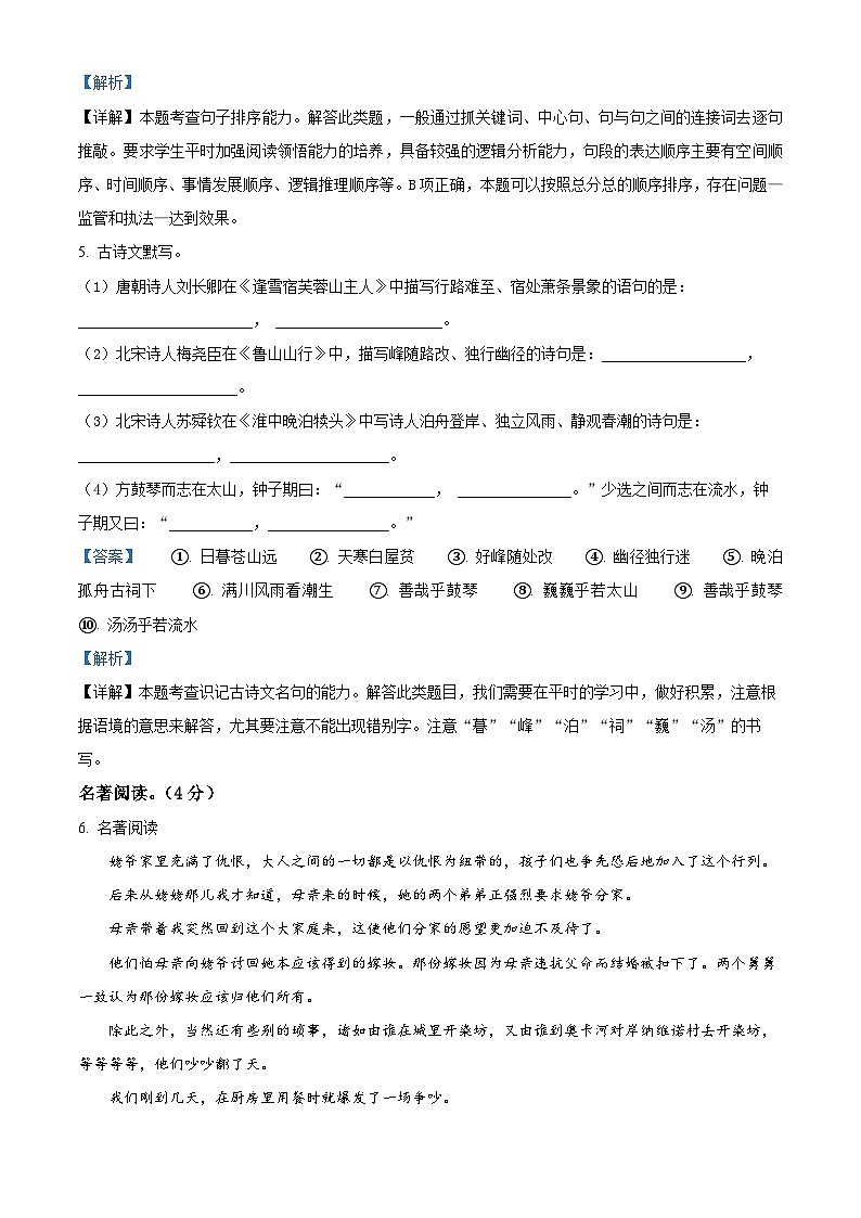 山东省东营市实验中学2022-2023学年九年级上学期期末语文试题（解析版）第3页