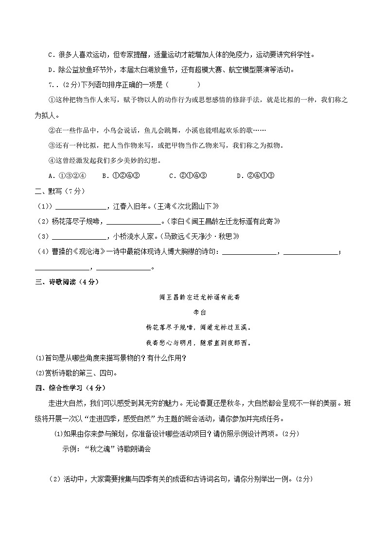 山东省郓城县双桥乡初级中学2023-2024学年七年级上学期语文第一次月考试题第2页