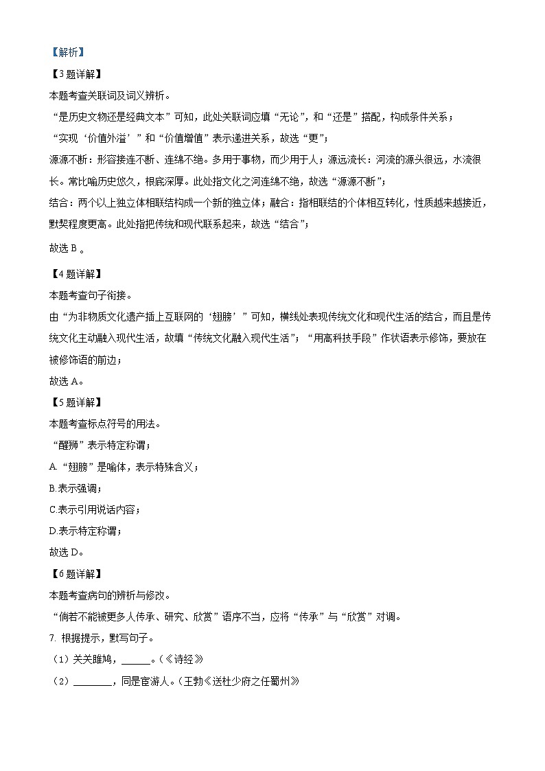 四川省资阳市2022-2023学年八年级下学期期末语文试题（解析版）第3页