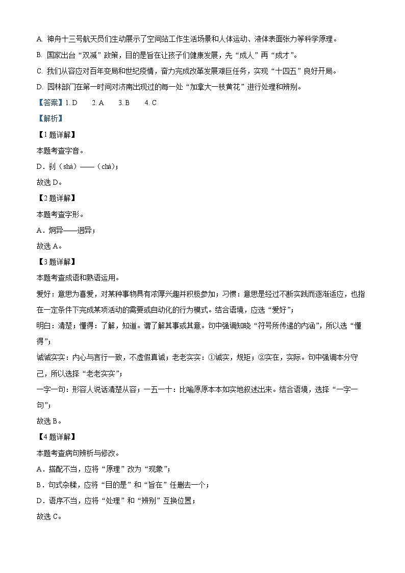云南省昆明师范专科学校附属中学2022-2023学年九年级上学期期末语文试题（解析版）第2页