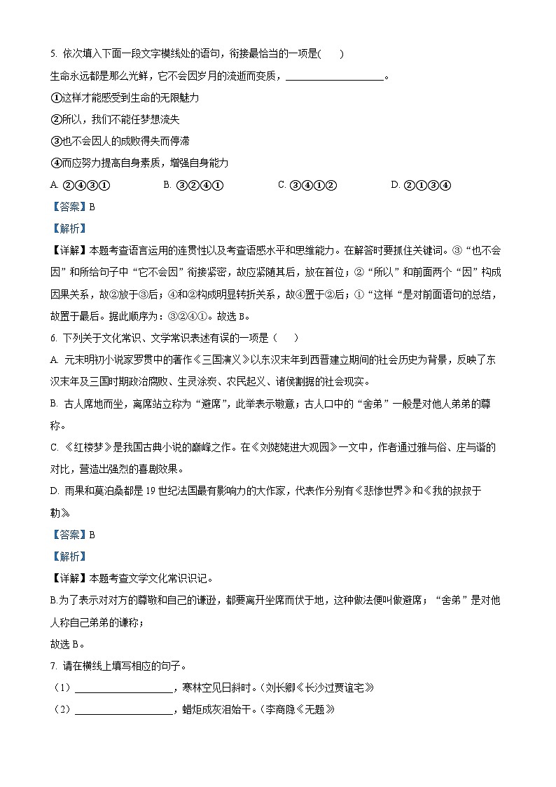 云南省昆明师范专科学校附属中学2022-2023学年九年级上学期期末语文试题（解析版）第3页