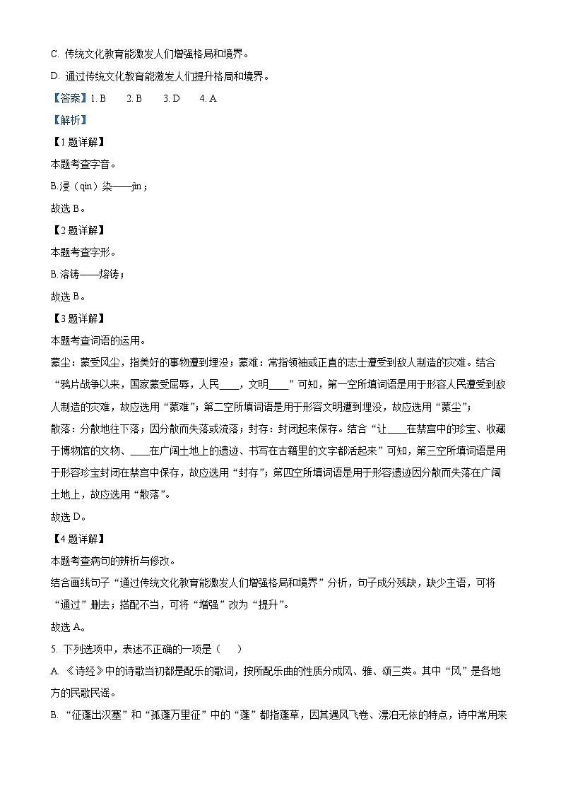 云南省盘昆明市龙区2022-2023学年九年级上学期期末语文试题（解析版）02