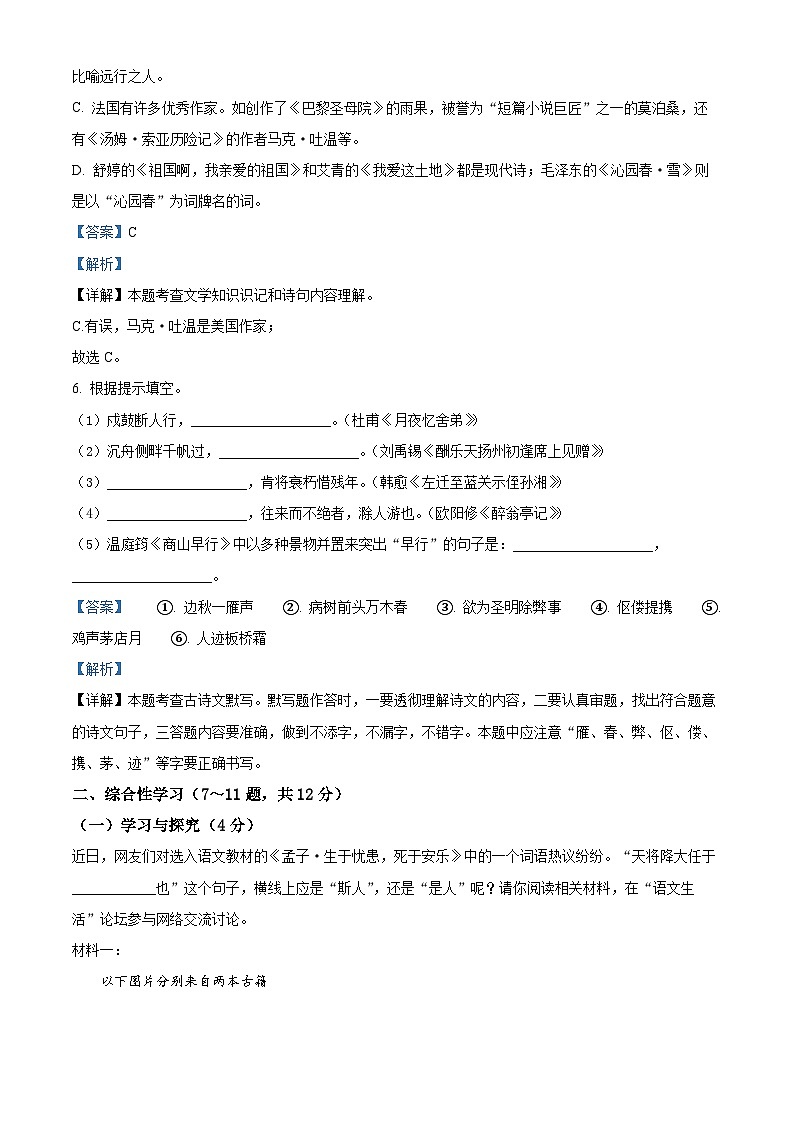 云南省盘昆明市龙区2022-2023学年九年级上学期期末语文试题（解析版）03