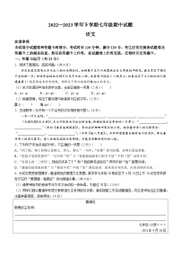03，河南省郑州市二七区二中学区2022-2023学年七年级下学期期中语文试题