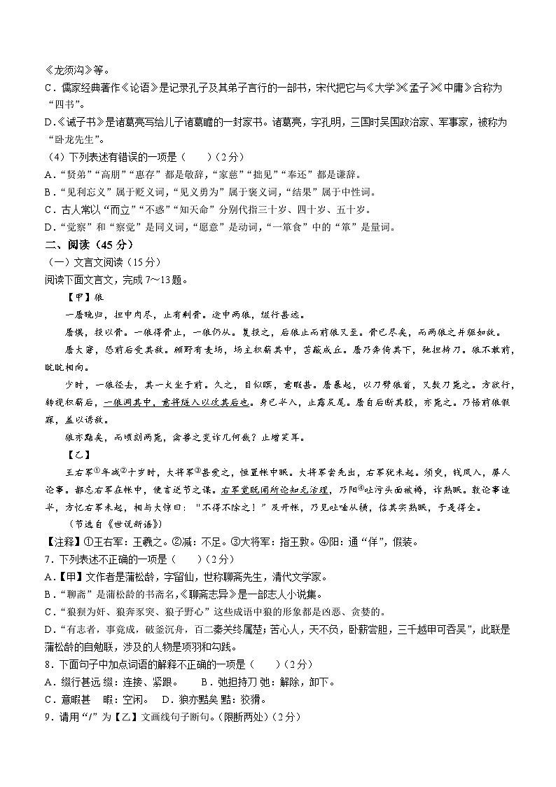 05，吉林省吉林市亚桥第二九年制学校2022-2023学年七年级上学期期末语文试题第2页