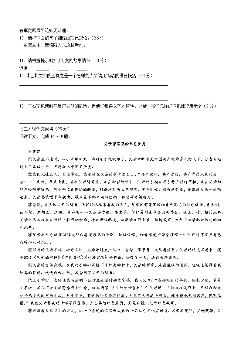 05，吉林省吉林市亚桥第二九年制学校2022-2023学年七年级上学期期末语文试题第3页