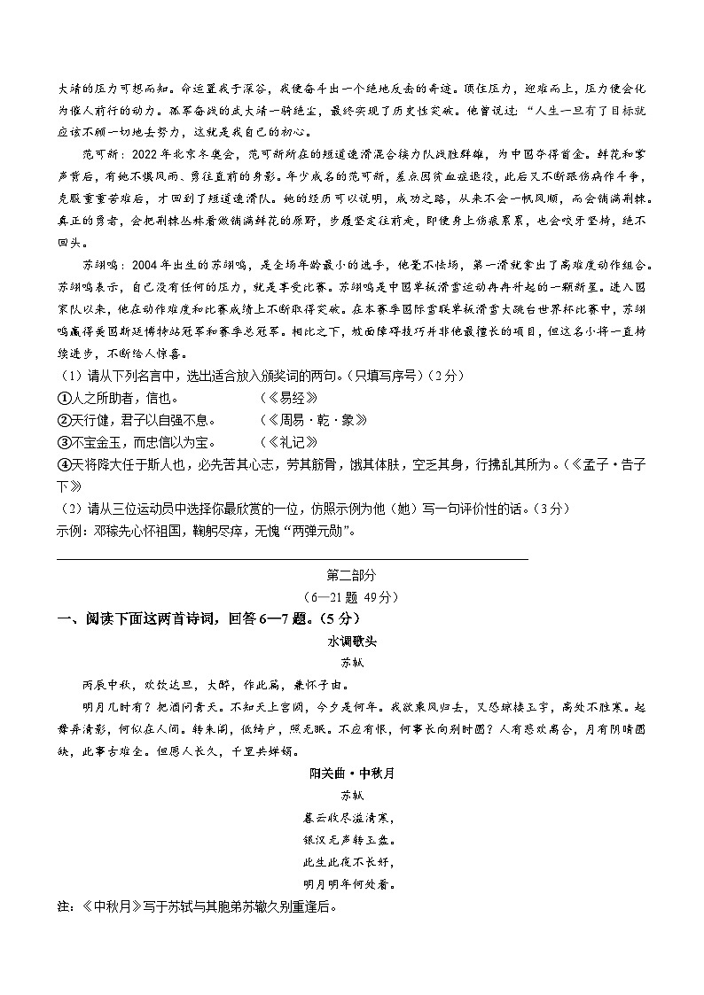 06，河北省保定市清苑区2022-2023学年九年级上学期期末语文试题第2页