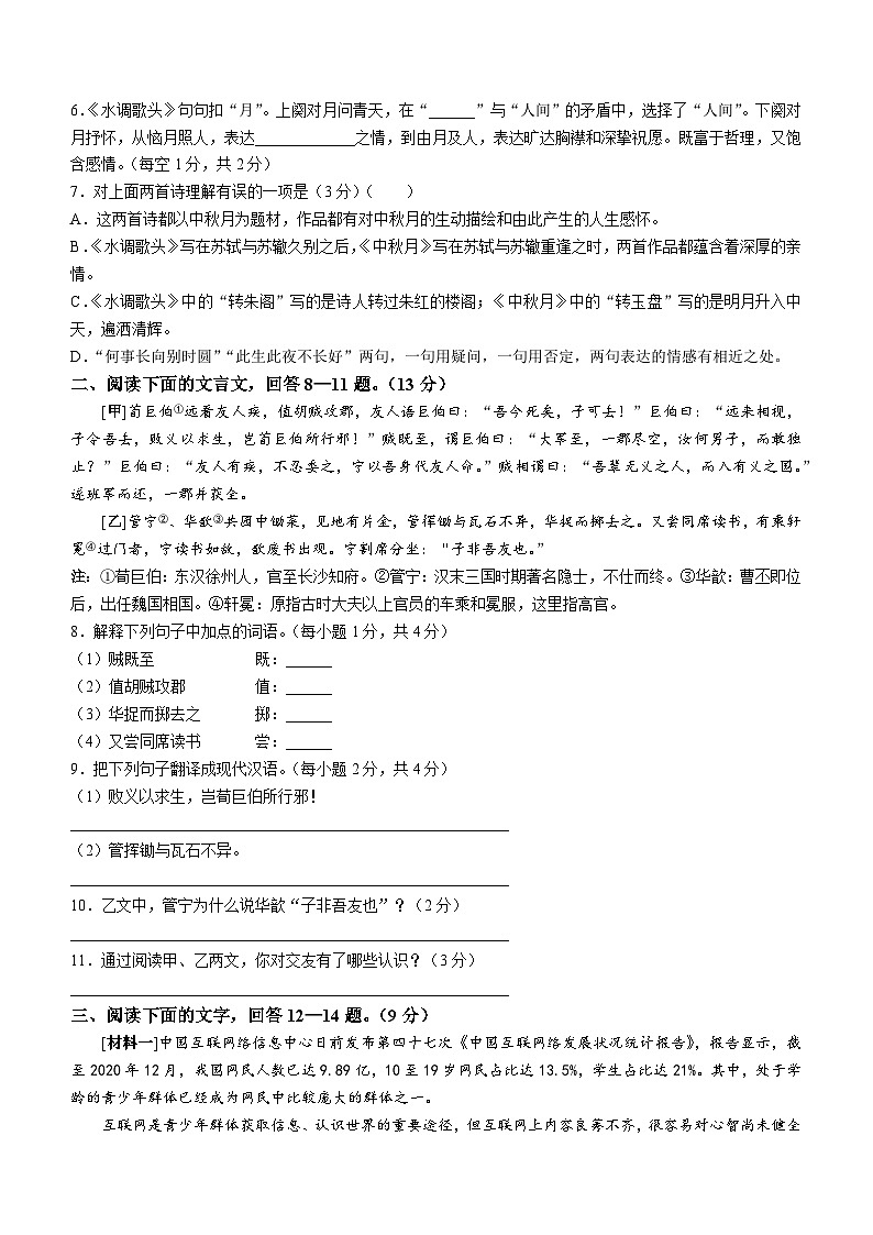 06，河北省保定市清苑区2022-2023学年九年级上学期期末语文试题第3页