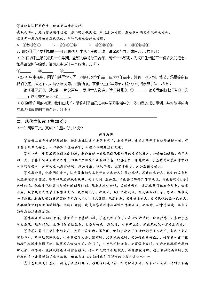 07，河南省周口市项城市2022-2023学年九年级上学期期末语文试题第2页