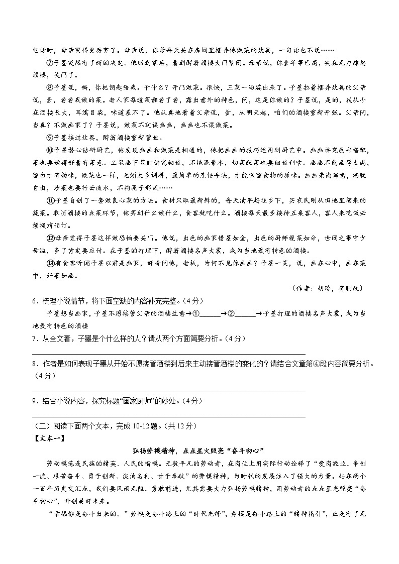 07，河南省周口市项城市2022-2023学年九年级上学期期末语文试题第3页