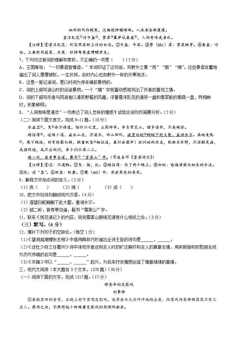 08，江西省吉安市七校联考2022-2023学年八年级下学期期中语文试题第2页