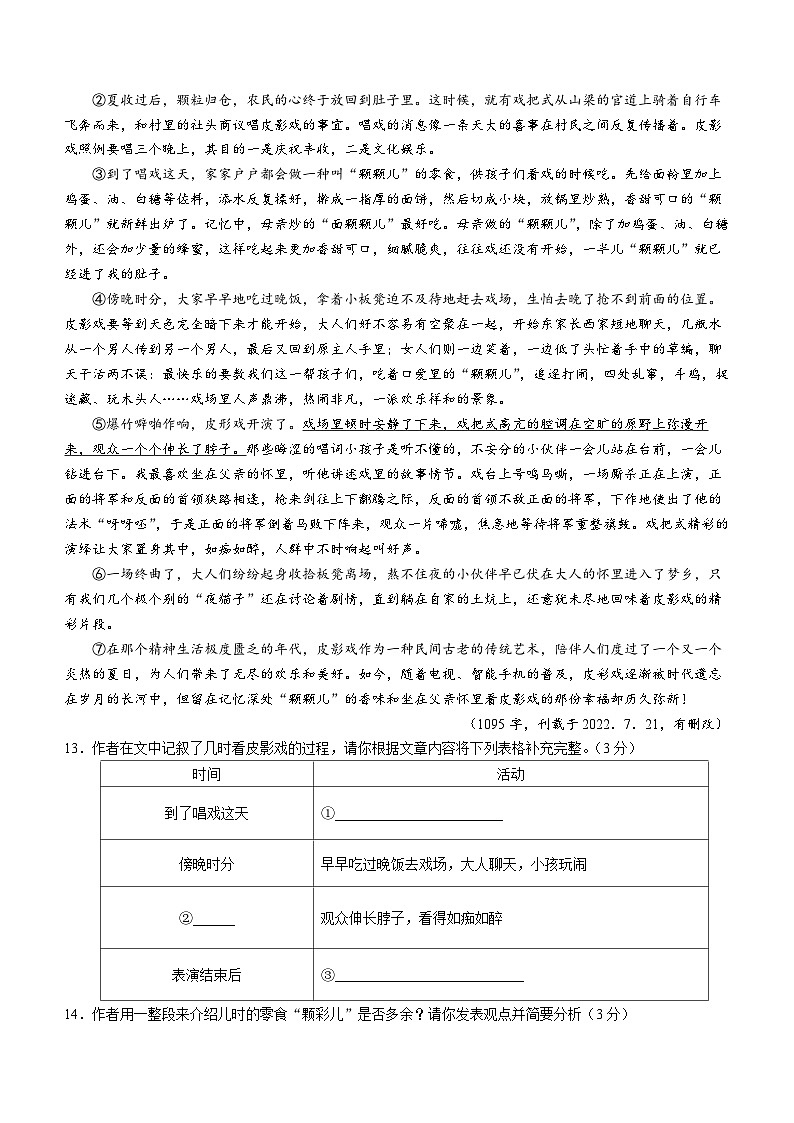 08，江西省吉安市七校联考2022-2023学年八年级下学期期中语文试题第3页