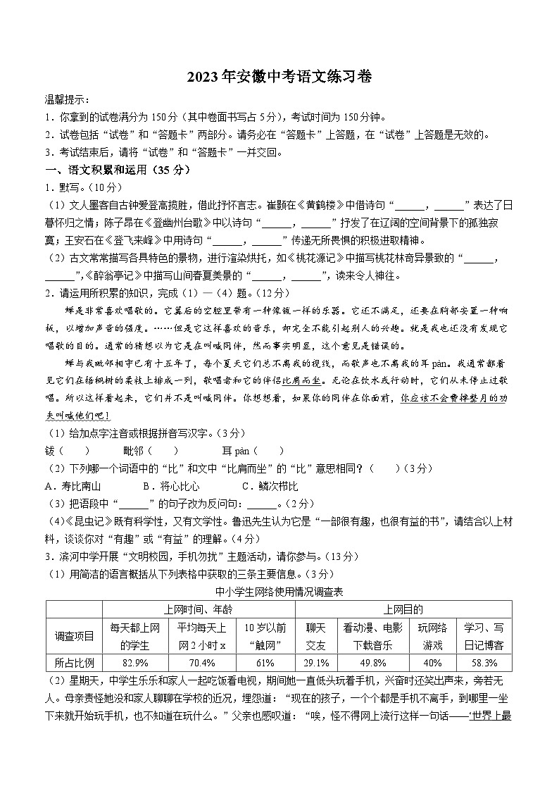 09，2023年安徽省潜山县三妙初级中学等2校中考一模语文试题01