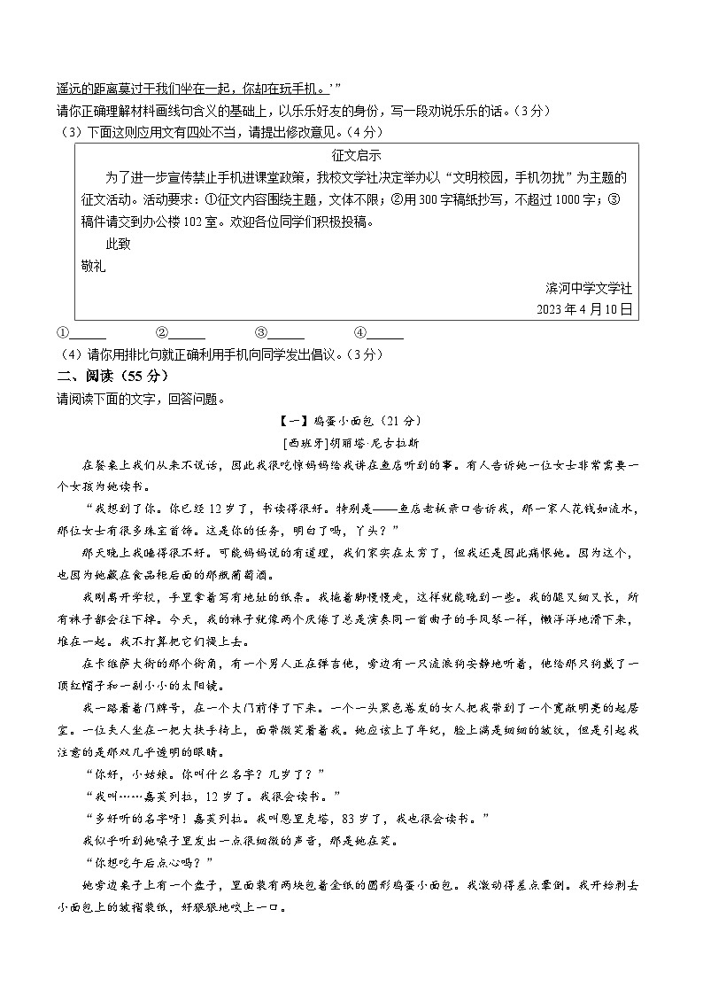 09，2023年安徽省潜山县三妙初级中学等2校中考一模语文试题02