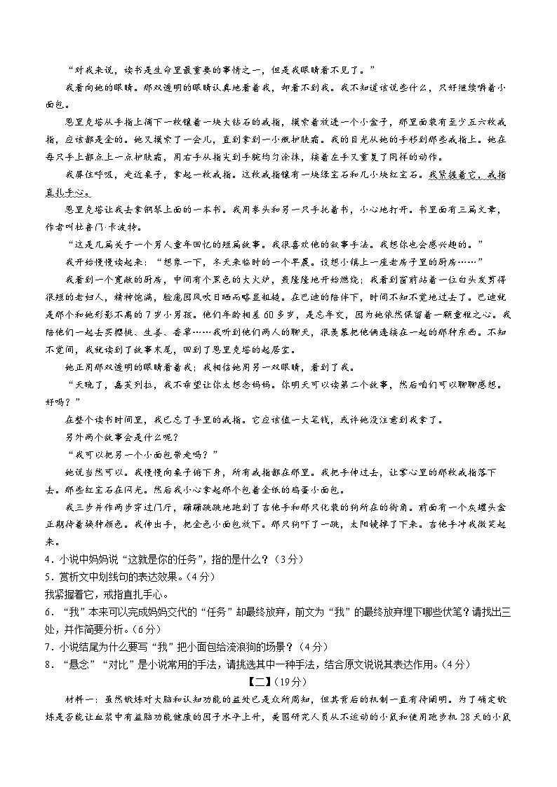 09，2023年安徽省潜山县三妙初级中学等2校中考一模语文试题03