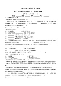 10，海南省海口市丰南中学2022-2023学年七年级下学期期中语文试题