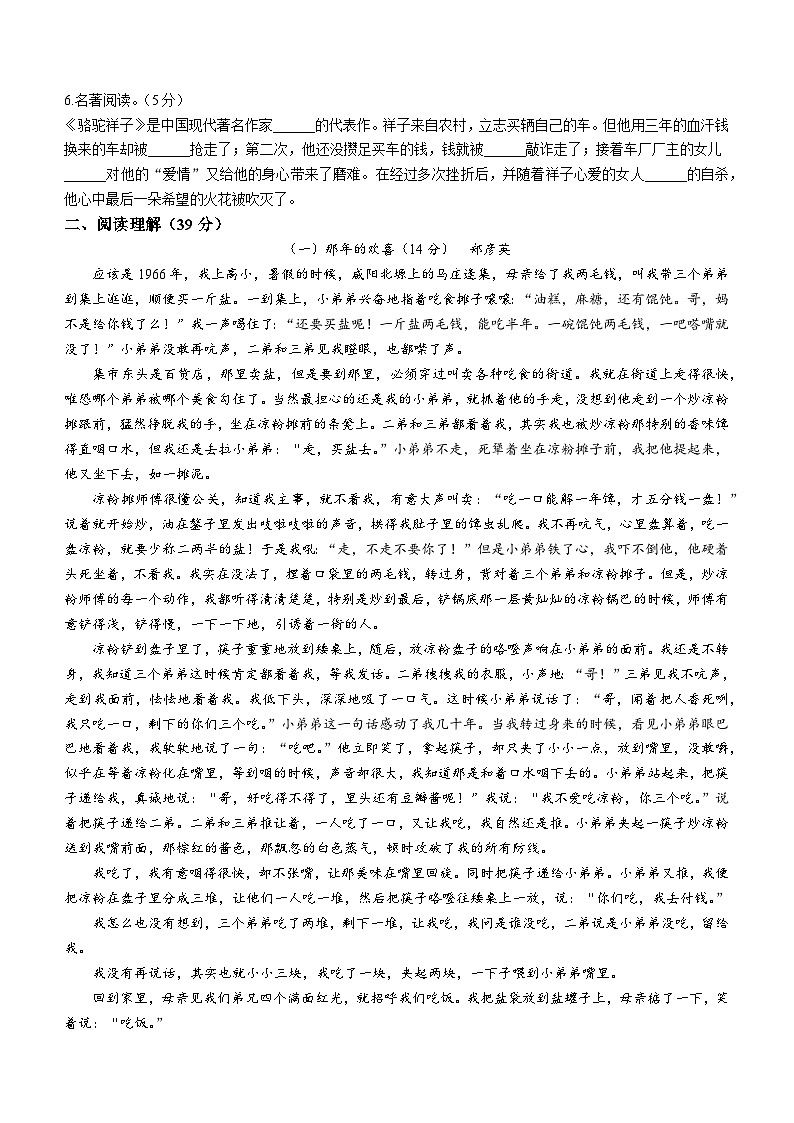 10，海南省海口市丰南中学2022-2023学年七年级下学期期中语文试题02