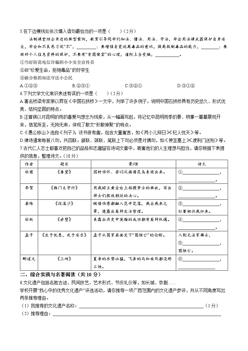 18，广西壮族自治区贺州市昭平县2022-2023学年八年级上学期期末语文试题第2页