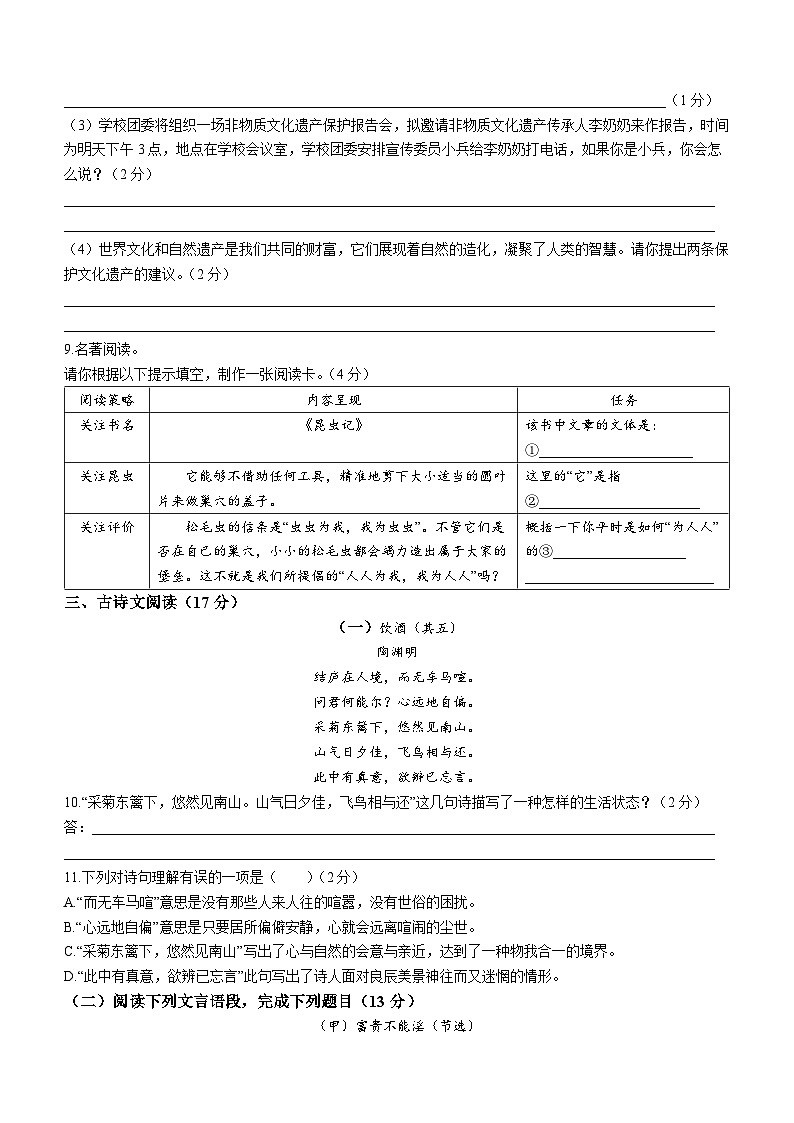 18，广西壮族自治区贺州市昭平县2022-2023学年八年级上学期期末语文试题第3页