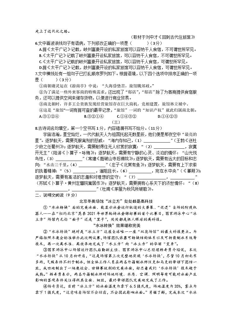 23，广西壮族自治区柳州市文华中学2022—2023学年九年级上学期开学考试语文试题第2页