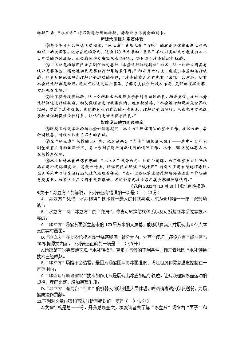 23，广西壮族自治区柳州市文华中学2022—2023学年九年级上学期开学考试语文试题第3页