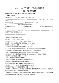 26，广东省东莞市2022-2023学年七年级上学期期末语文试题