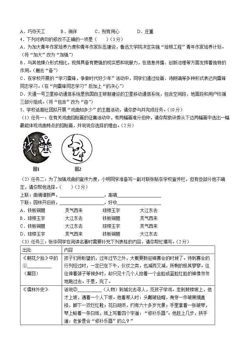27，2023年广东省清远市中考一模语文试题02
