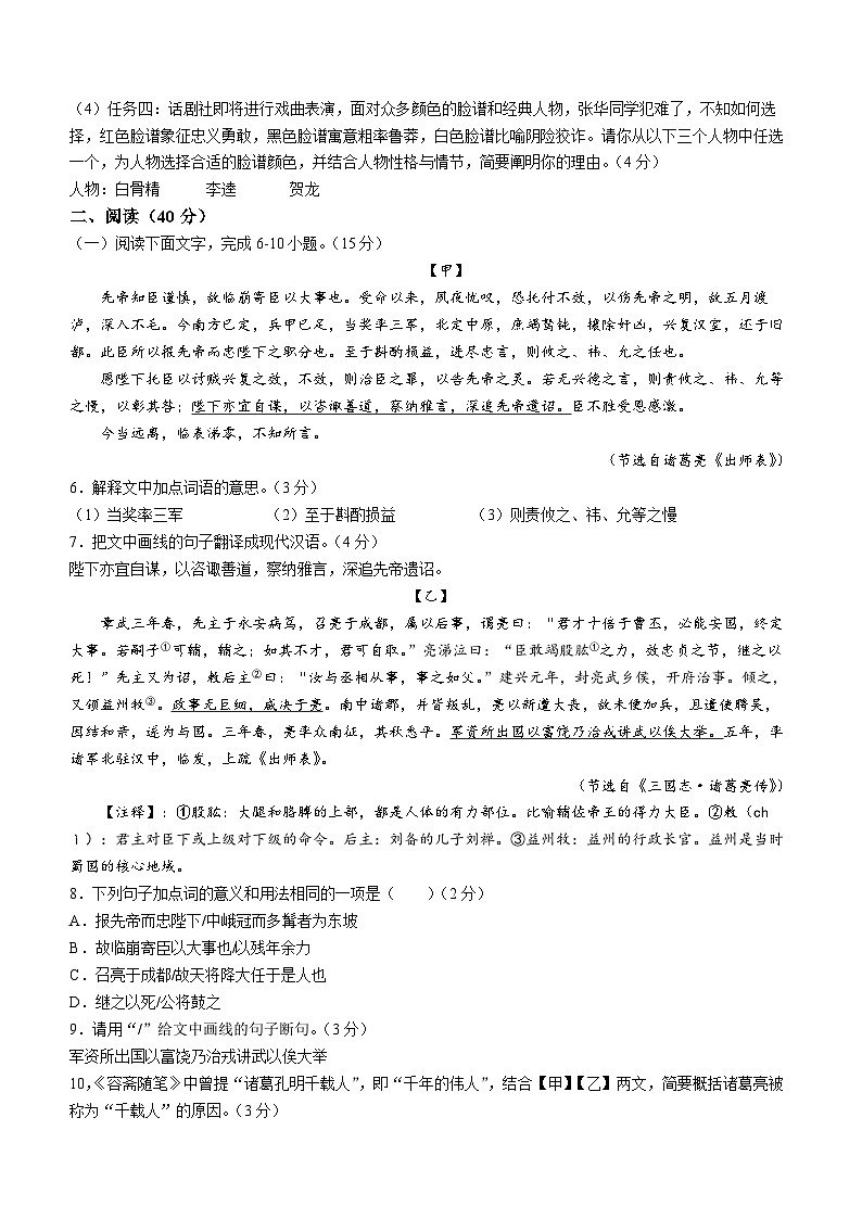 27，2023年广东省清远市中考一模语文试题03