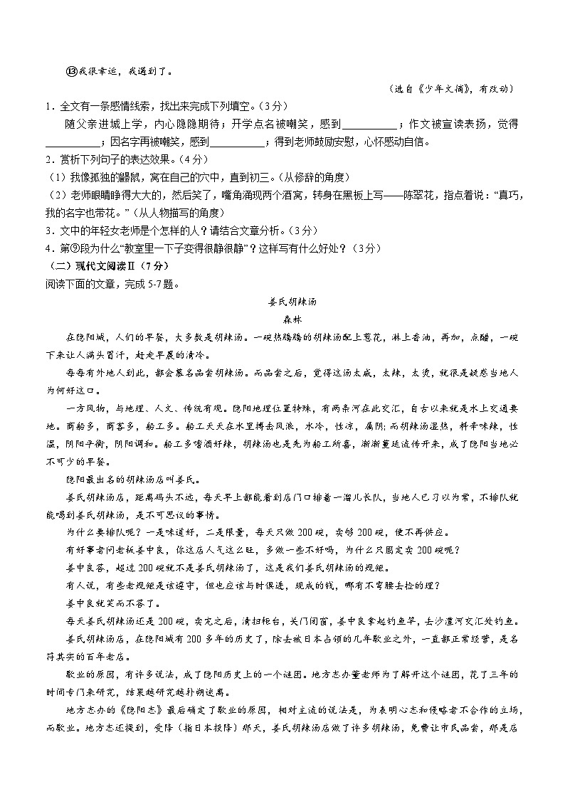 30，湖北省孝感市孝南区2022-2023学年七年级上学期期末语文试题02