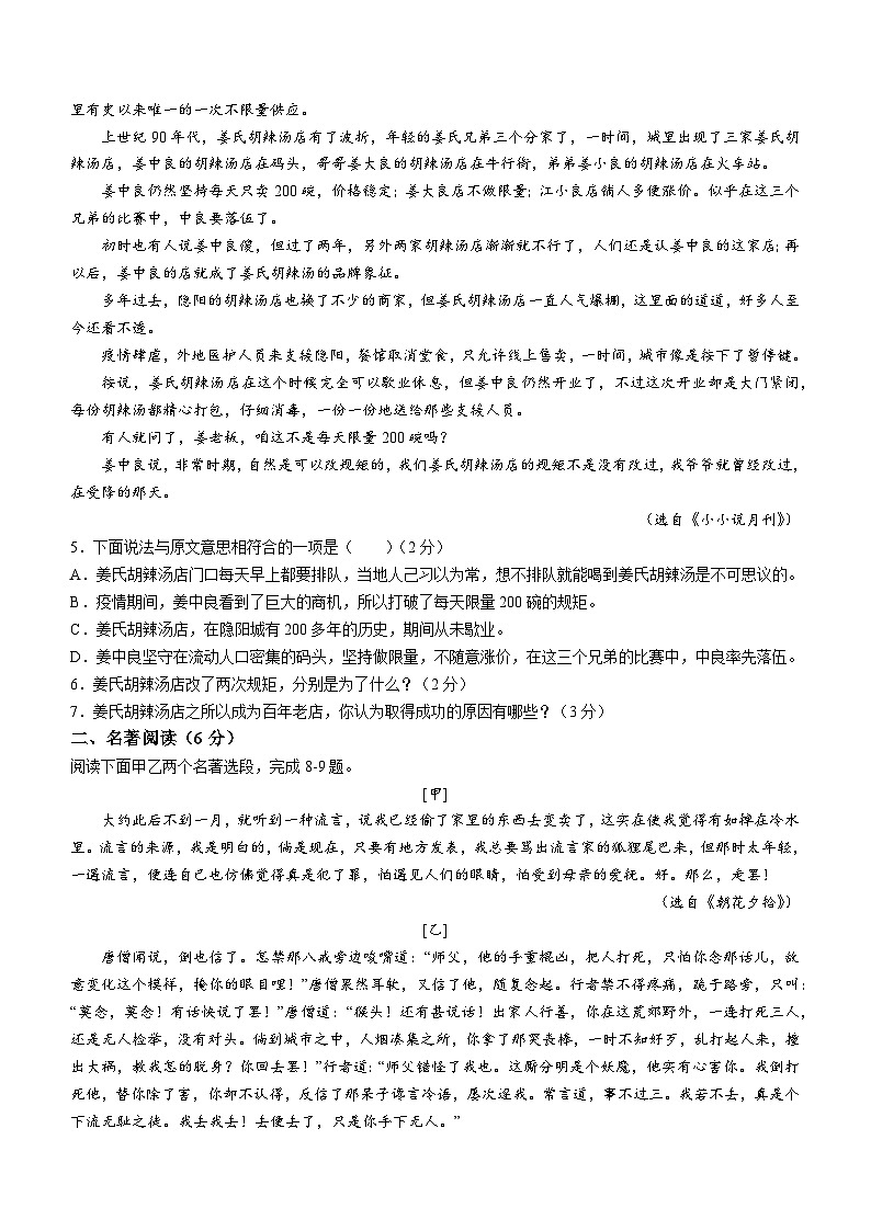 30，湖北省孝感市孝南区2022-2023学年七年级上学期期末语文试题03