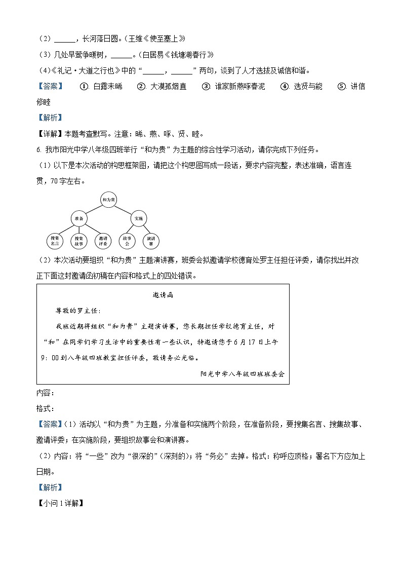 四川省泸州市2022-2023学年八年级下学期期末语文试题（解析版）第3页