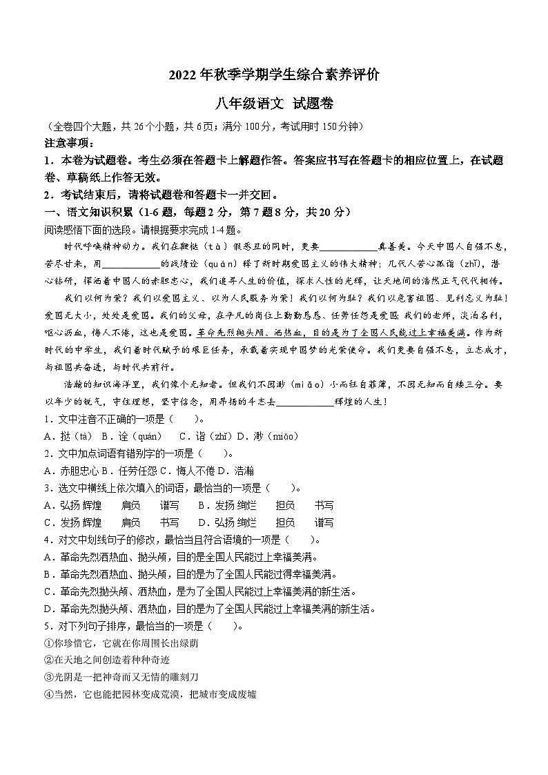 云南省昭通市永善县实验中学等3校2022-2023学年八年级上学期期末语文试题01