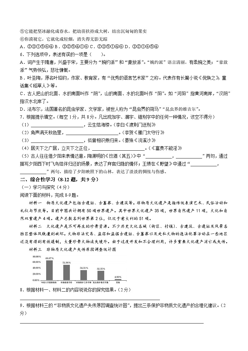 云南省昭通市永善县实验中学等3校2022-2023学年八年级上学期期末语文试题02