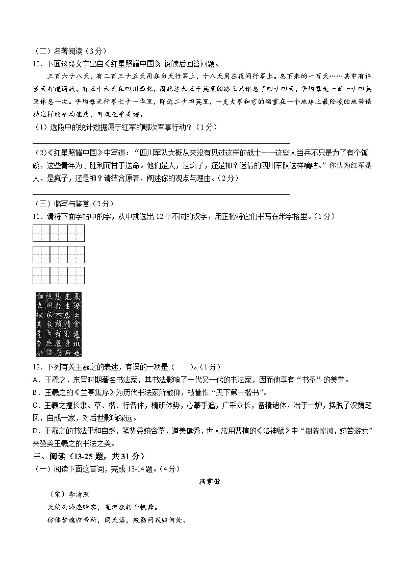 云南省昭通市永善县实验中学等3校2022-2023学年八年级上学期期末语文试题03