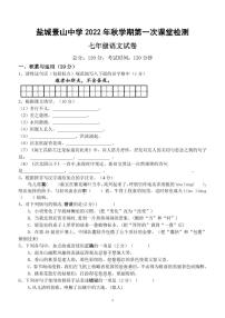 江苏盐城市景山2022-2023初一上学期10月语文月考试卷