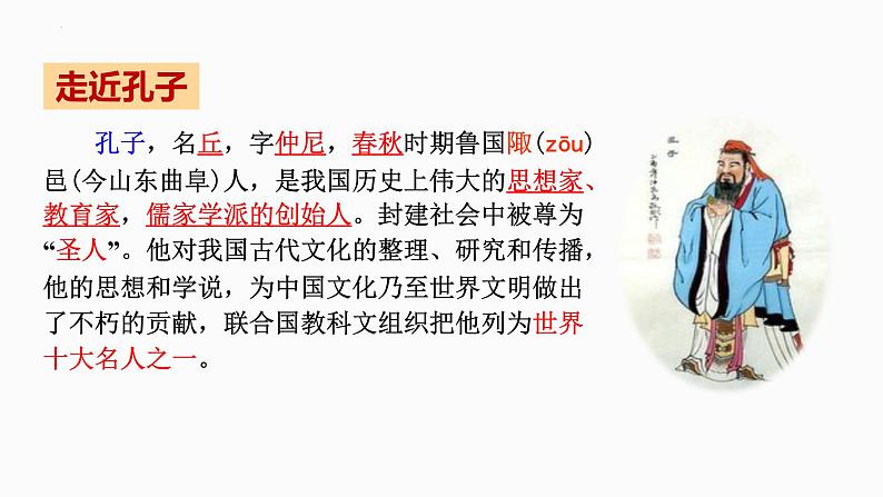 第11课《论语十二章》课件2023—2024学年统编版语文七年级上册第2页