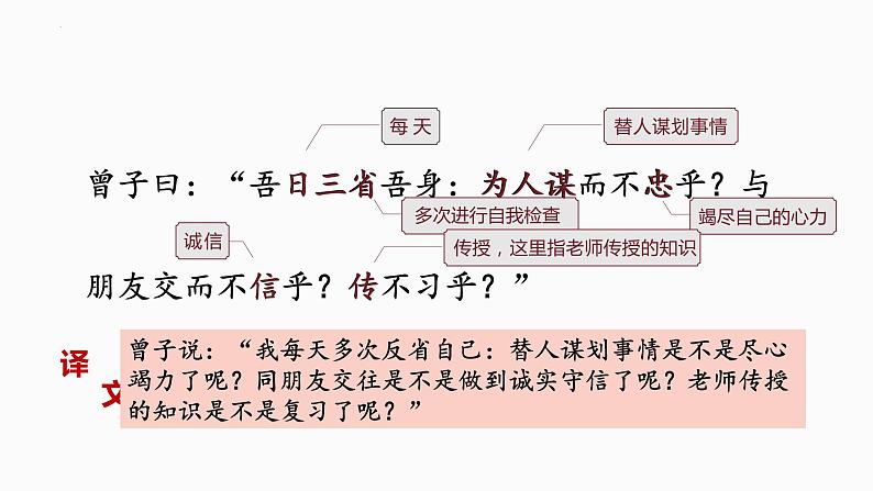 第11课《论语十二章》课件2023—2024学年统编版语文七年级上册第8页