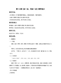 初中语文人教部编版七年级上册走一步再走一步精品教案设计