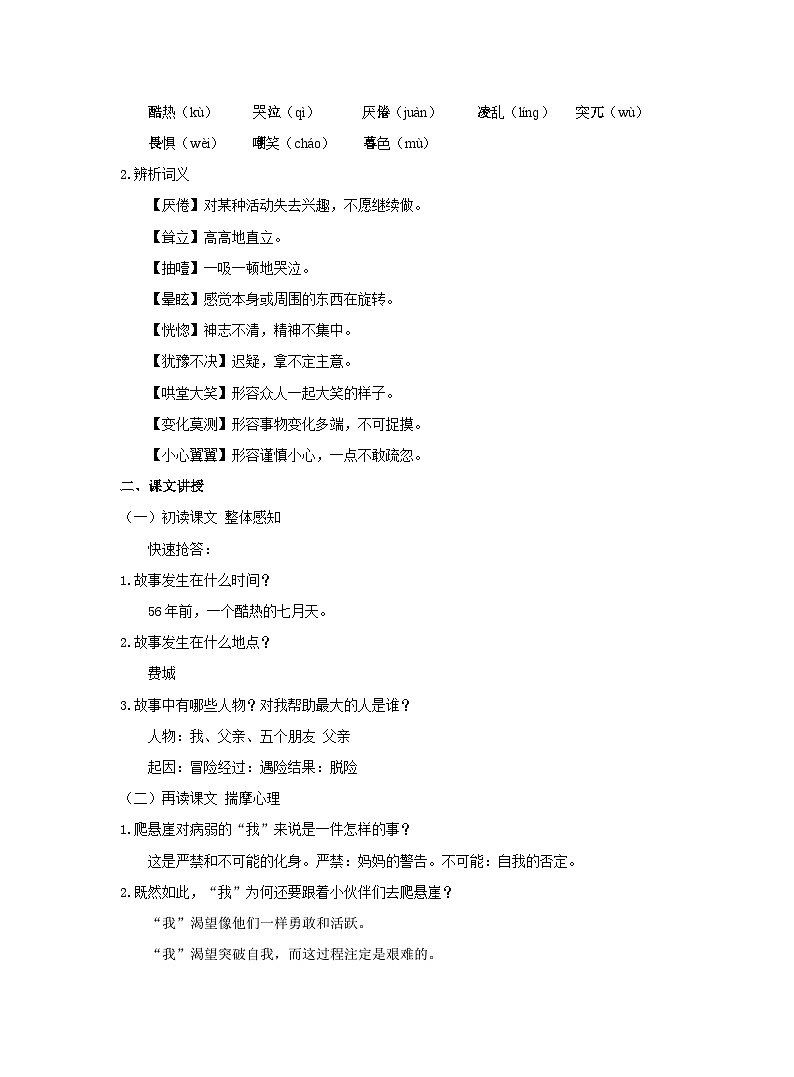 第14课《走一步，再走一步》教学设计2023—2024学年部编版语文七年级上册02