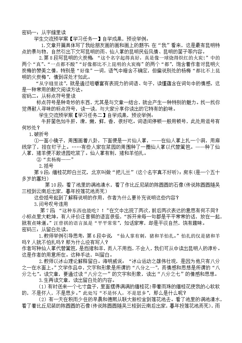 第17课《昆明的雨》教学设计2023—2024学年部编版语文八年级上册02