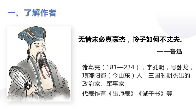 第15课《诫子书》课件2023—2024学年统编版语文七年级上册02