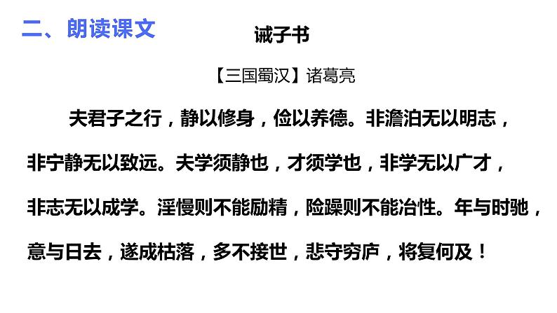 第15课《诫子书》课件2023—2024学年统编版语文七年级上册03