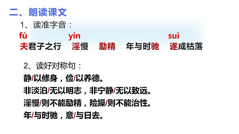 第15课《诫子书》课件2023—2024学年统编版语文七年级上册04