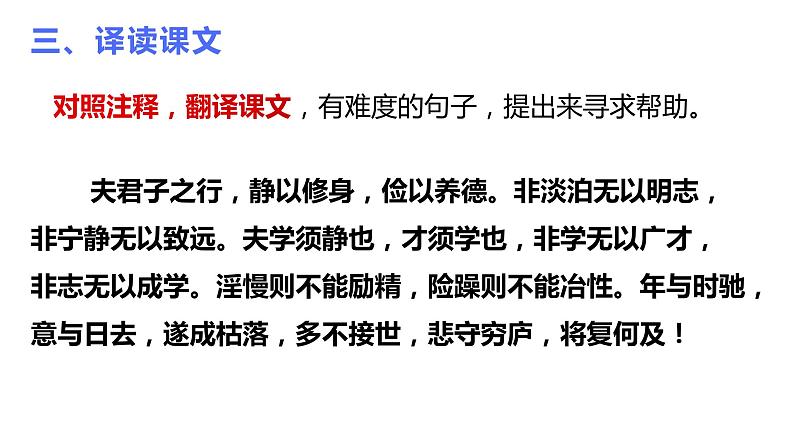 第15课《诫子书》课件2023—2024学年统编版语文七年级上册06