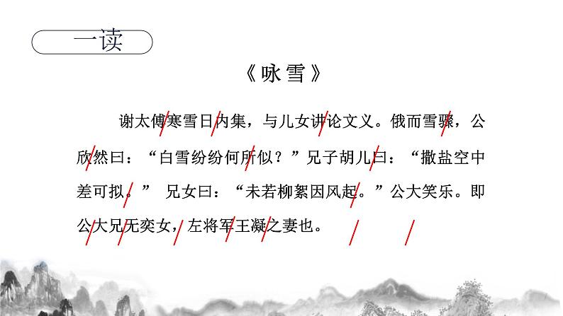 第8课《世说新语二则》课件  2023-2024学年部编版语文七年级上册第8页
