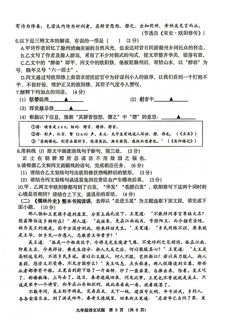 江苏省连云港市灌南县教育联盟校2023-2024学年九年级上学期学业质量阶段性检测联考语文试题（月考）03
