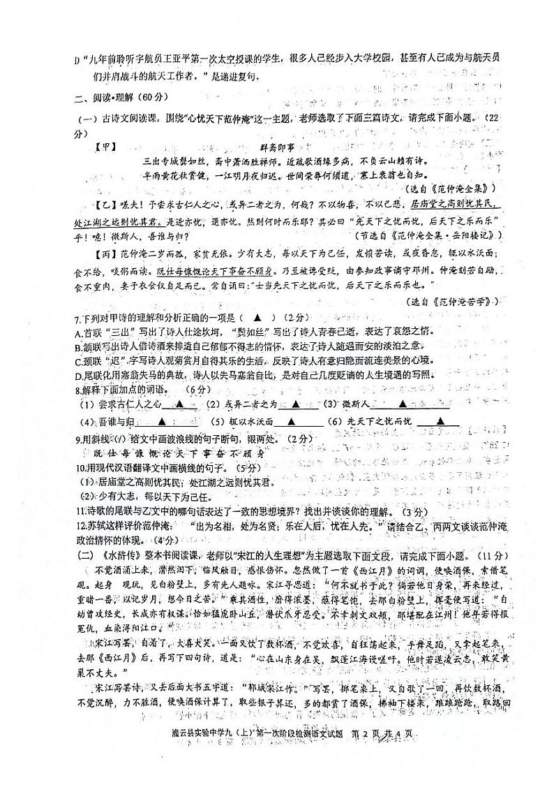 江苏省灌云实验中学2023-2024学年九年级上学期第一次阶段测试语文试卷02