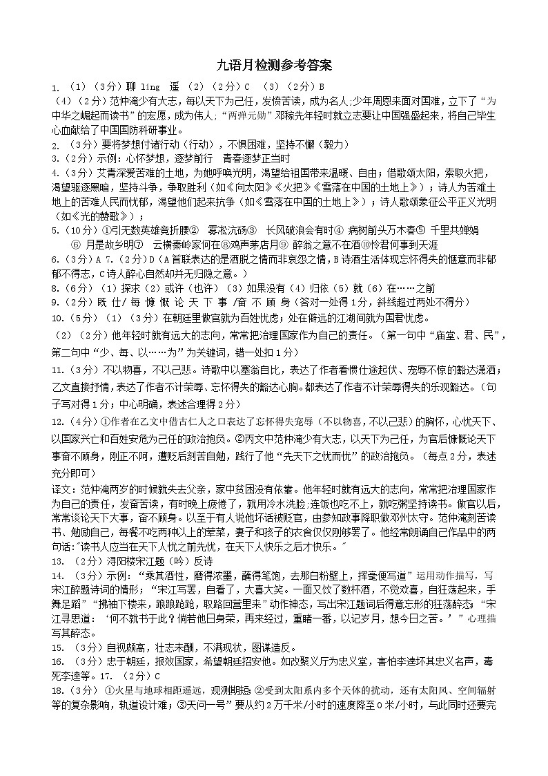 江苏省灌云实验中学2023-2024学年九年级上学期第一次阶段测试语文试卷01