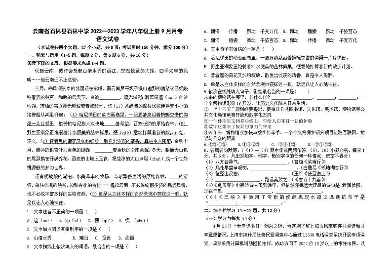云南省石林县石林中学2022--2023学年八年级上册9月月考第1页