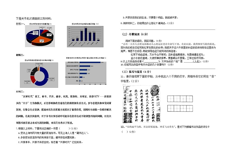 云南省石林县石林中学2022--2023学年八年级上册9月月考第2页